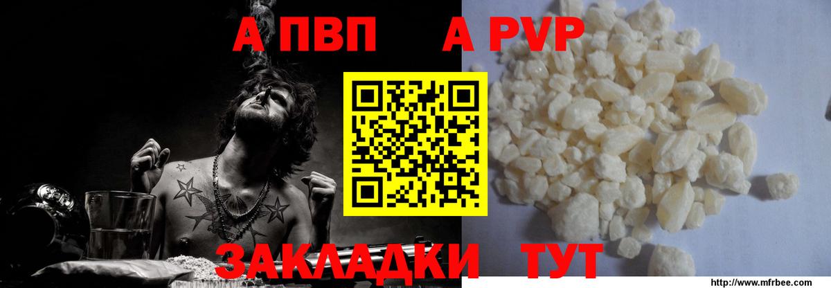 Артёмовский  Alpha PVP Crystall  А ПВП Соль  Вход с VPN  А ПВП Соль 