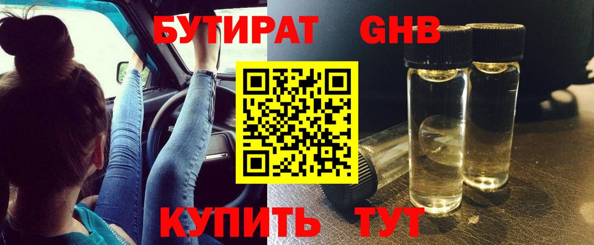 БУТИРАТ бутик Артёмовский