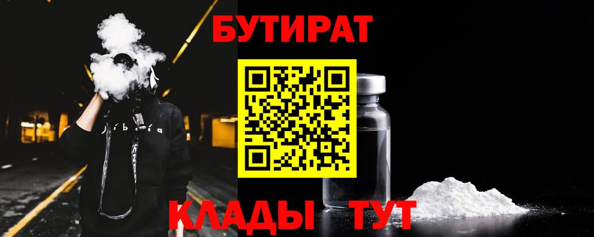 Артёмовский  БУТИРАТ Butirat  Вход с VPN 