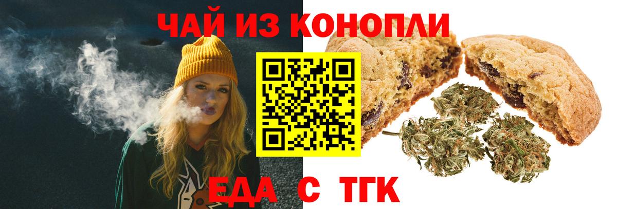Еда ТГК конопля  Вход с VPN  Артёмовский 