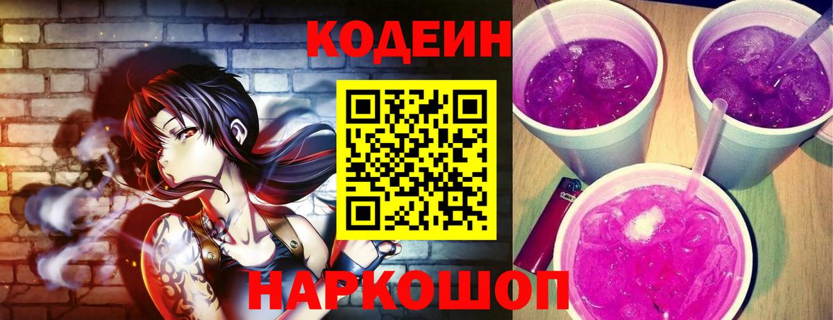 Кодеиновый сироп Lean напиток Lean (лин) Артёмовский