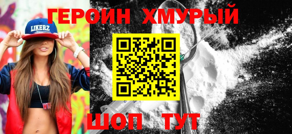 ГЕРОИН белый Артёмовский